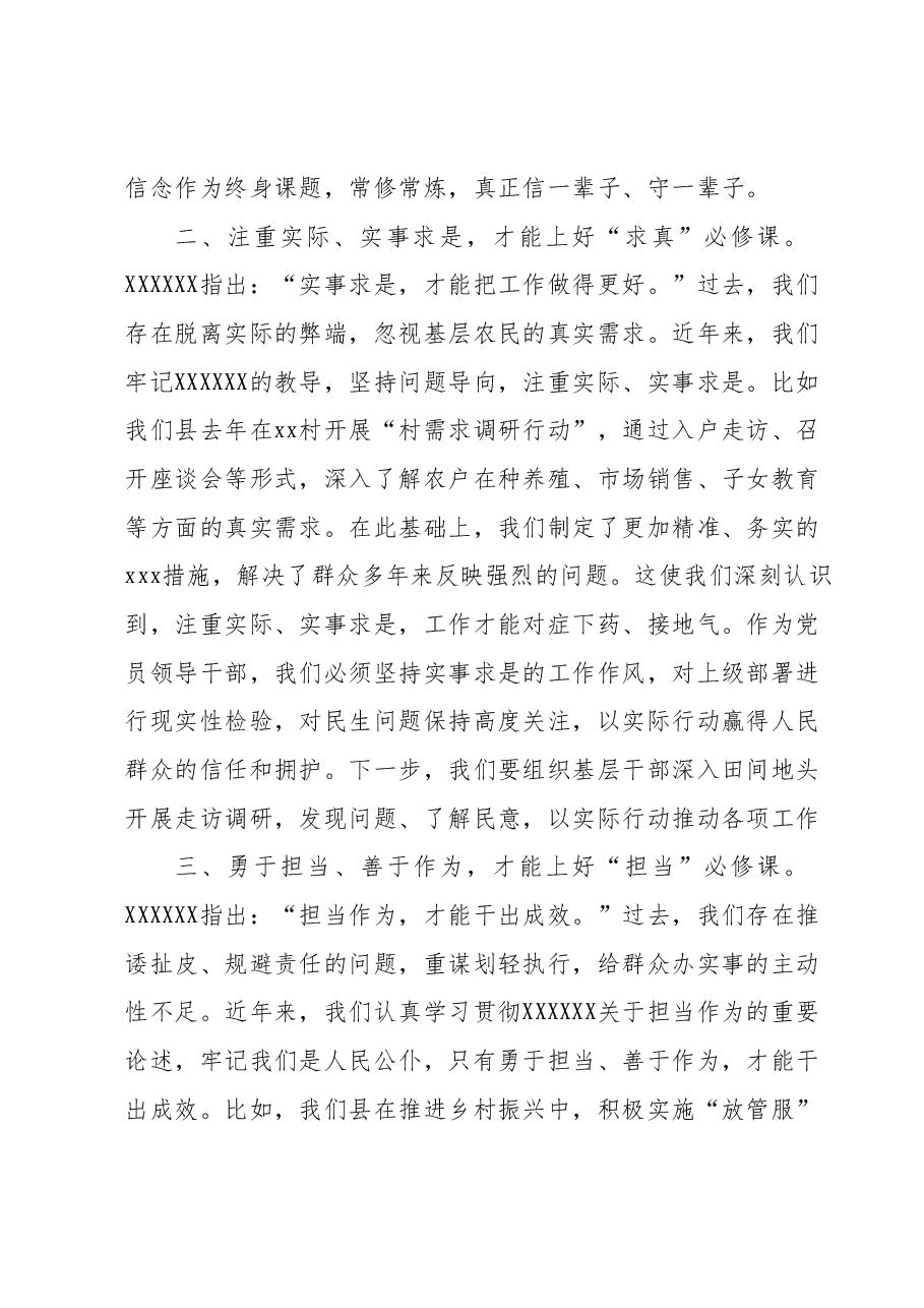 2023年度领导干部主题教育读书班交流发言提纲 7.docx,第2页预览