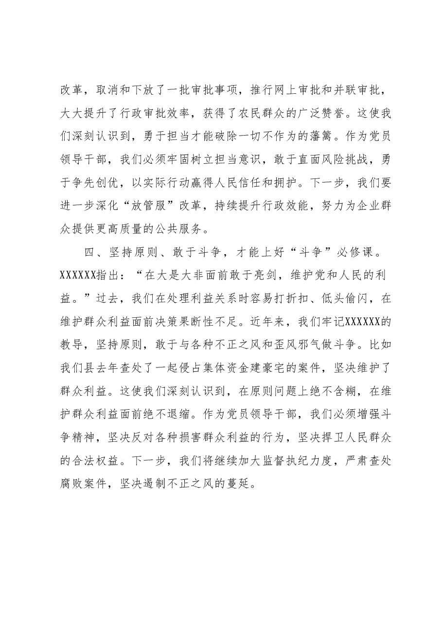 2023年度领导干部主题教育读书班交流发言提纲 7.docx,第3页预览