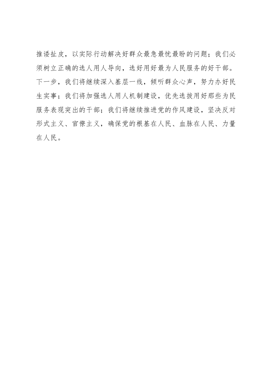2023年度领导干部主题教育读书班交流发言提纲5.docx,第4页预览