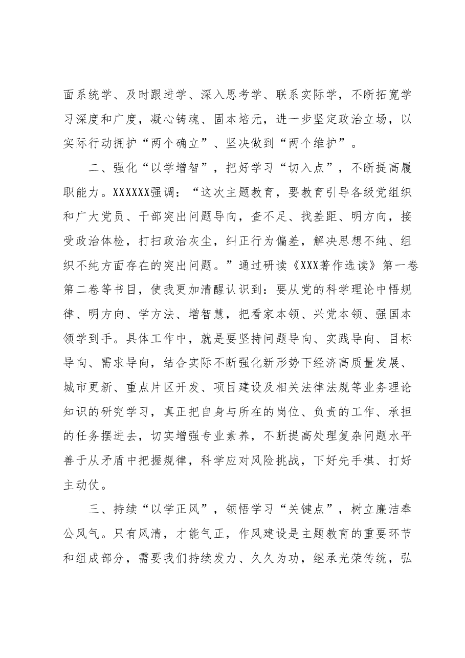 在全区主题教育读书班上的发言提纲.docx,第2页预览