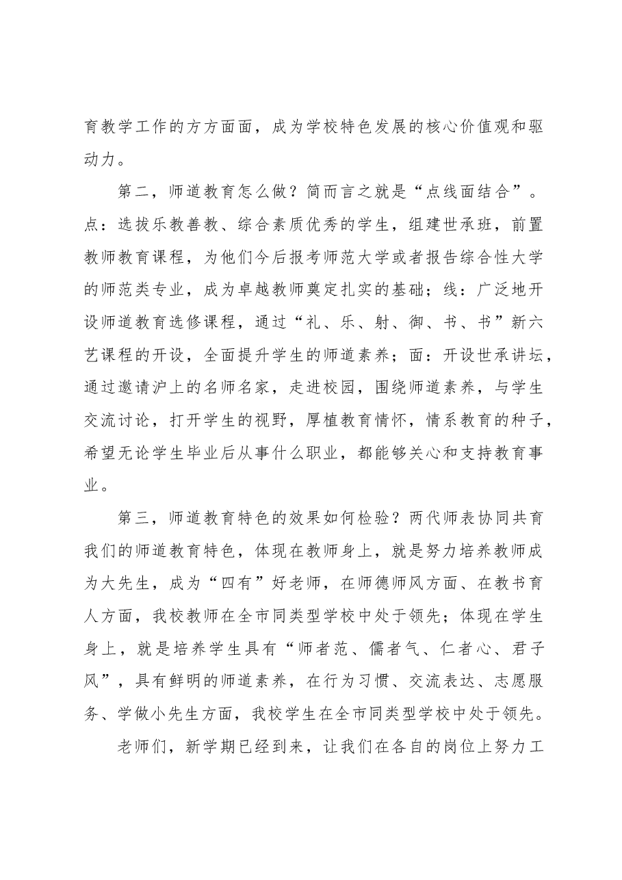 (2篇)在2023学年第一学期第一次教职工大会上的发言.docx,第4页预览