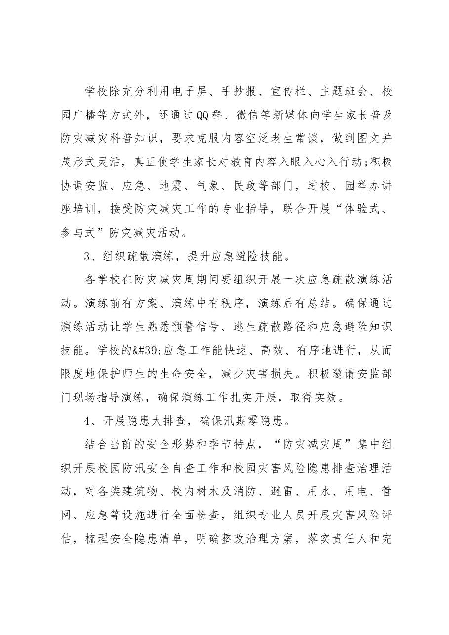 （15篇）国际减灾日活动总结报告.docx，第3页预览