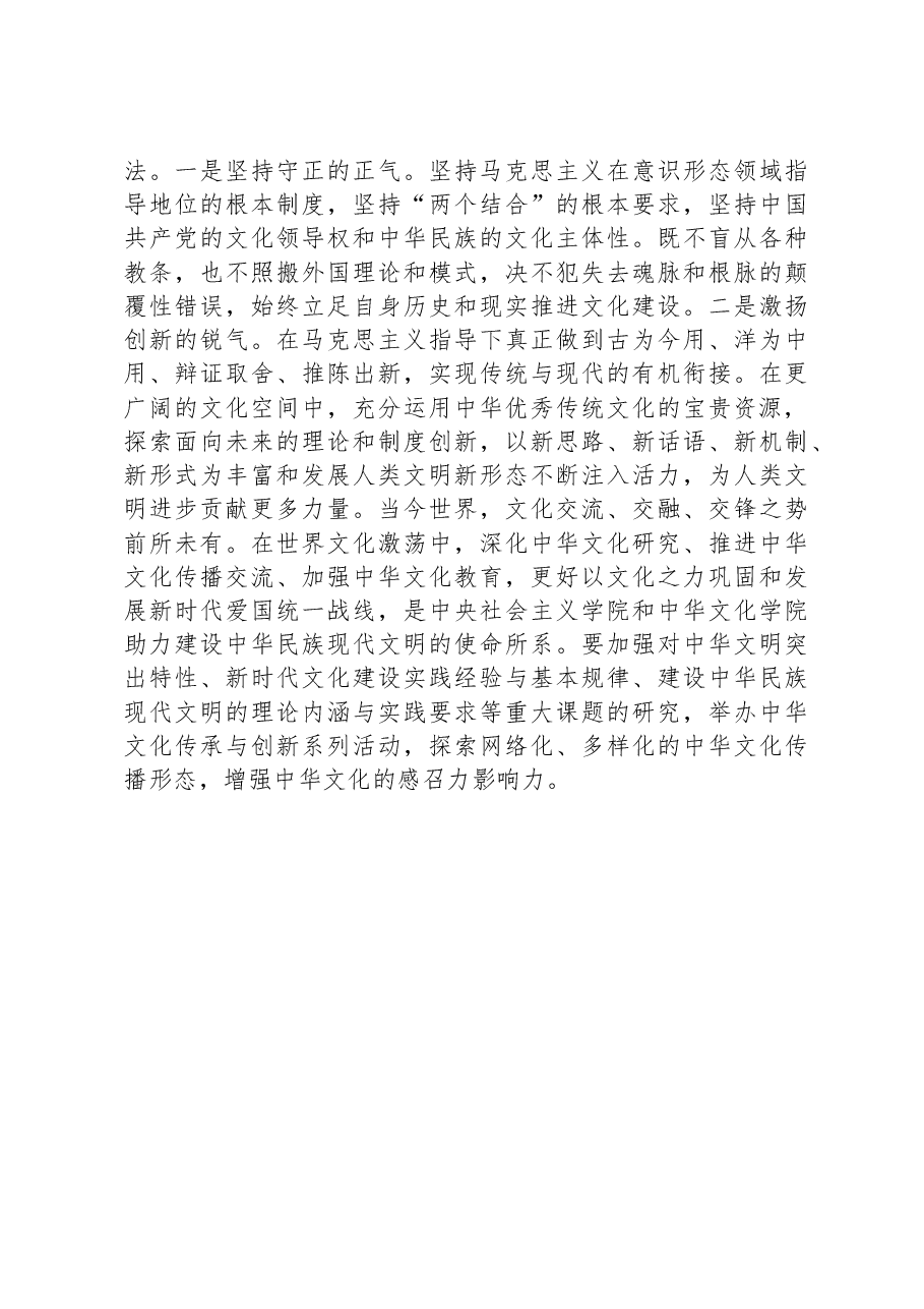 常委宣传部长中心组研讨发言:更好担负起新时代新的文化使命.docx,第3页预览