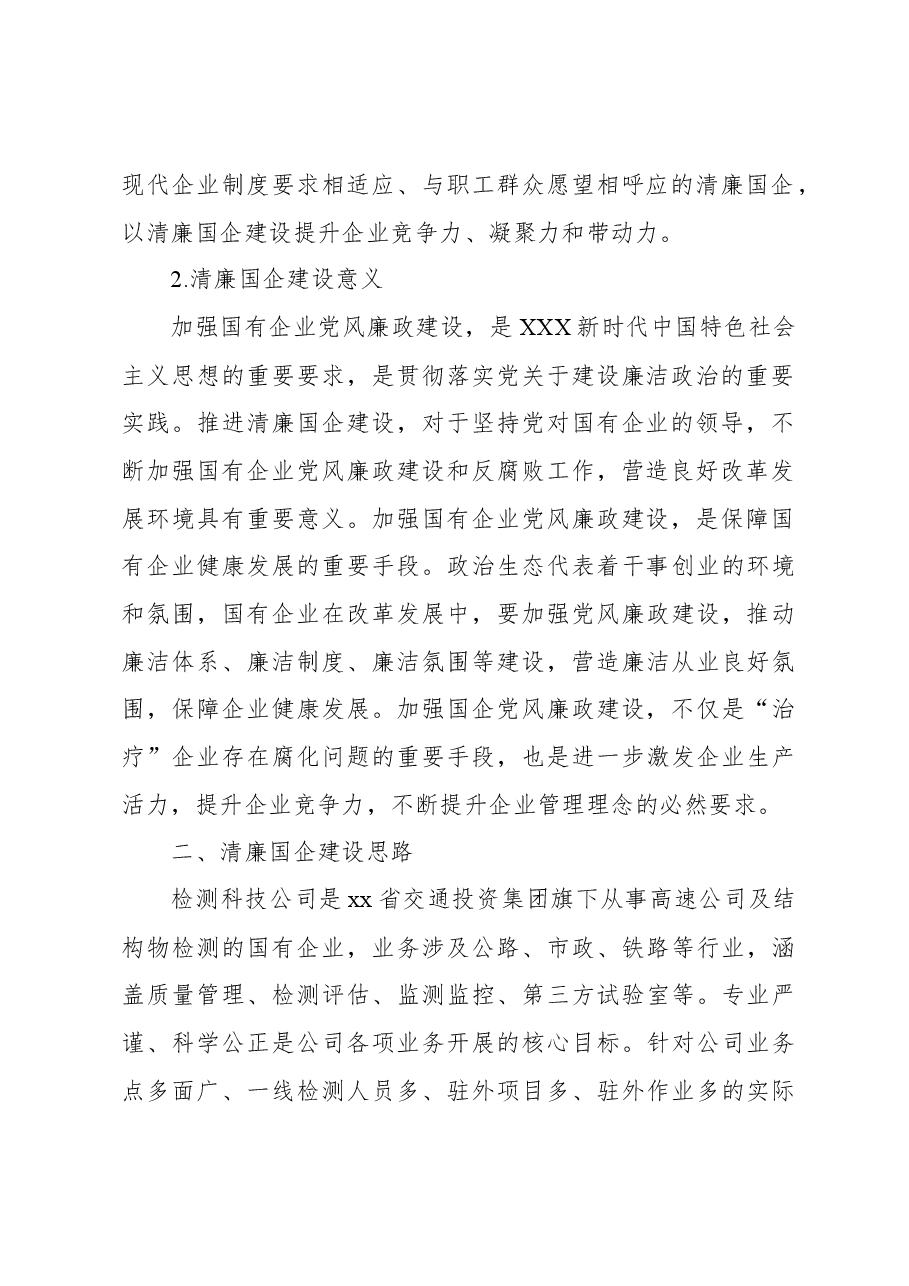 (5篇)打造清廉国企生态环境调研报告材料汇编.docx,第3页预览