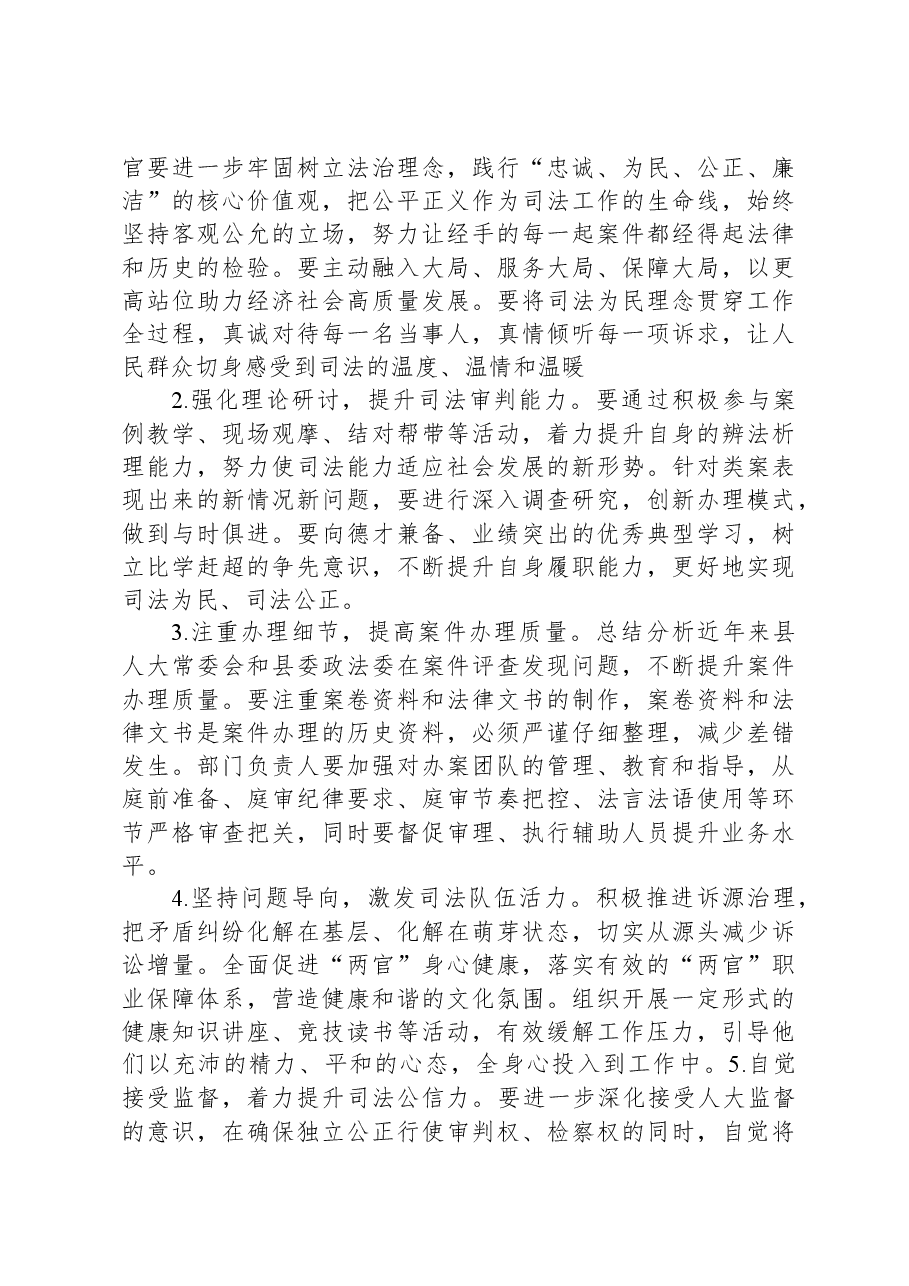 关于部分法官、检察官履职评议工作情况的调查报告.docx,第4页预览
