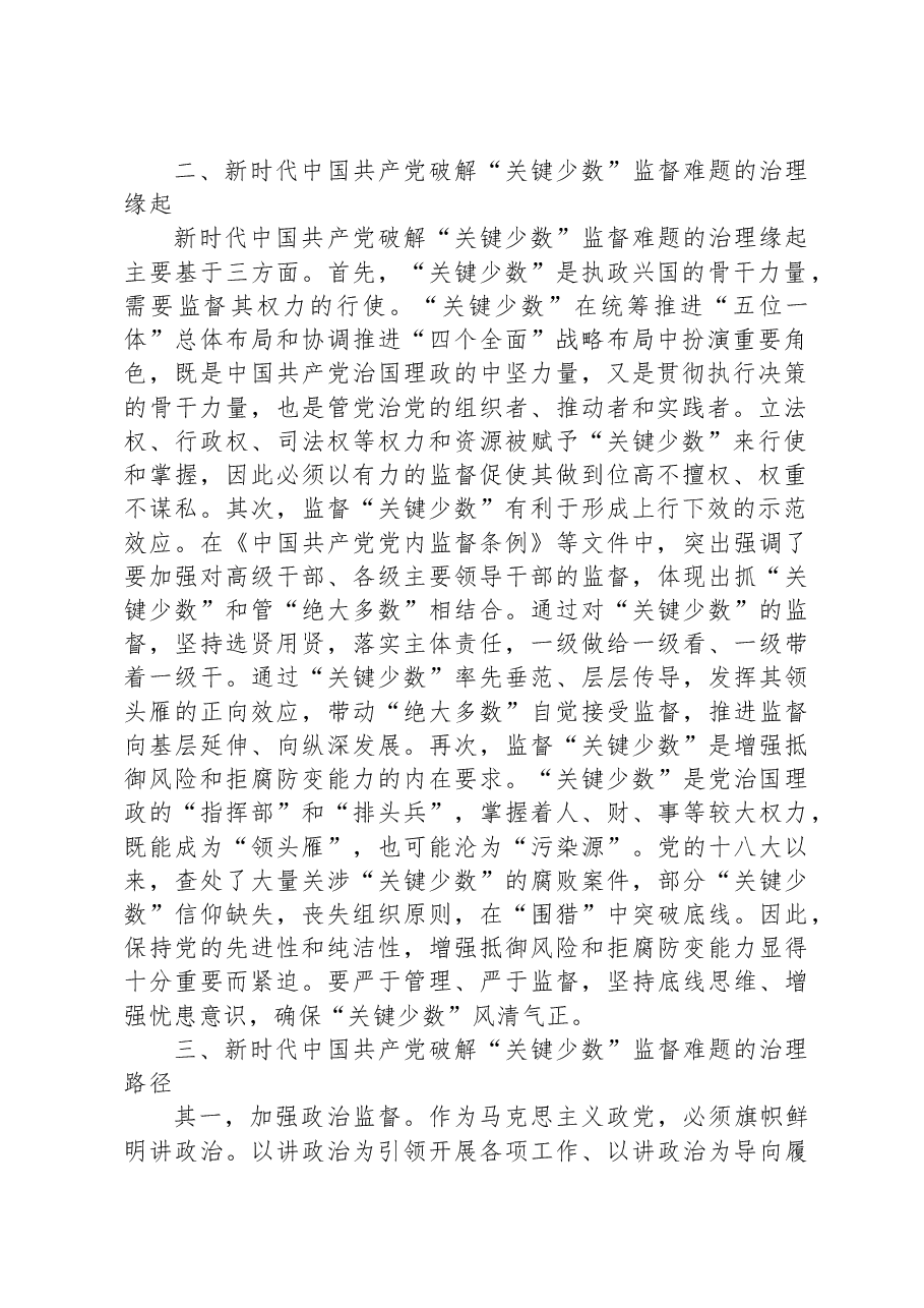 纪检监察干部第二批主题教育心得体会.docx，第2页预览