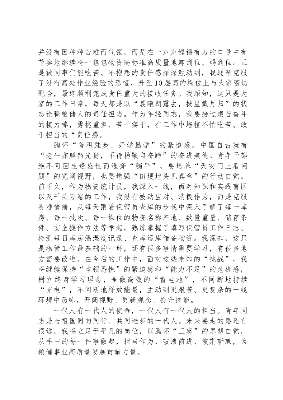 在市粮食系统年轻干部座谈会上的发言.docx,第2页预览
