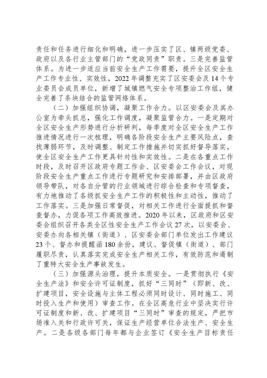 某区关于贯彻实施《中华人民共和国安全生产法》落实情况的报告.docx,第2页预览