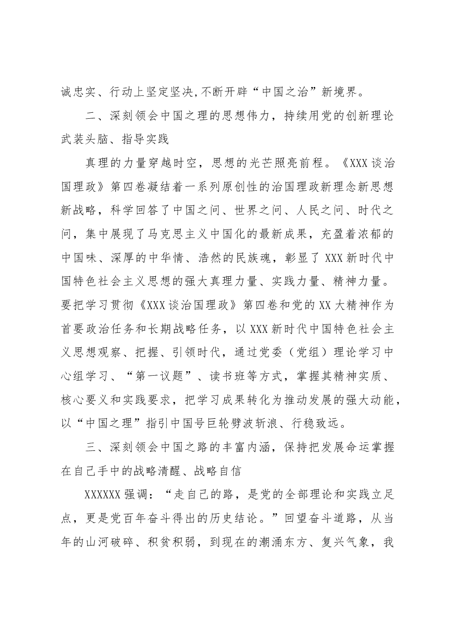【常委组织部长学习《习近平谈治国理政》第四卷体会文章】深学细悟+笃信笃行+在推动高质量发展中强化组织担当.docx,第2页预览