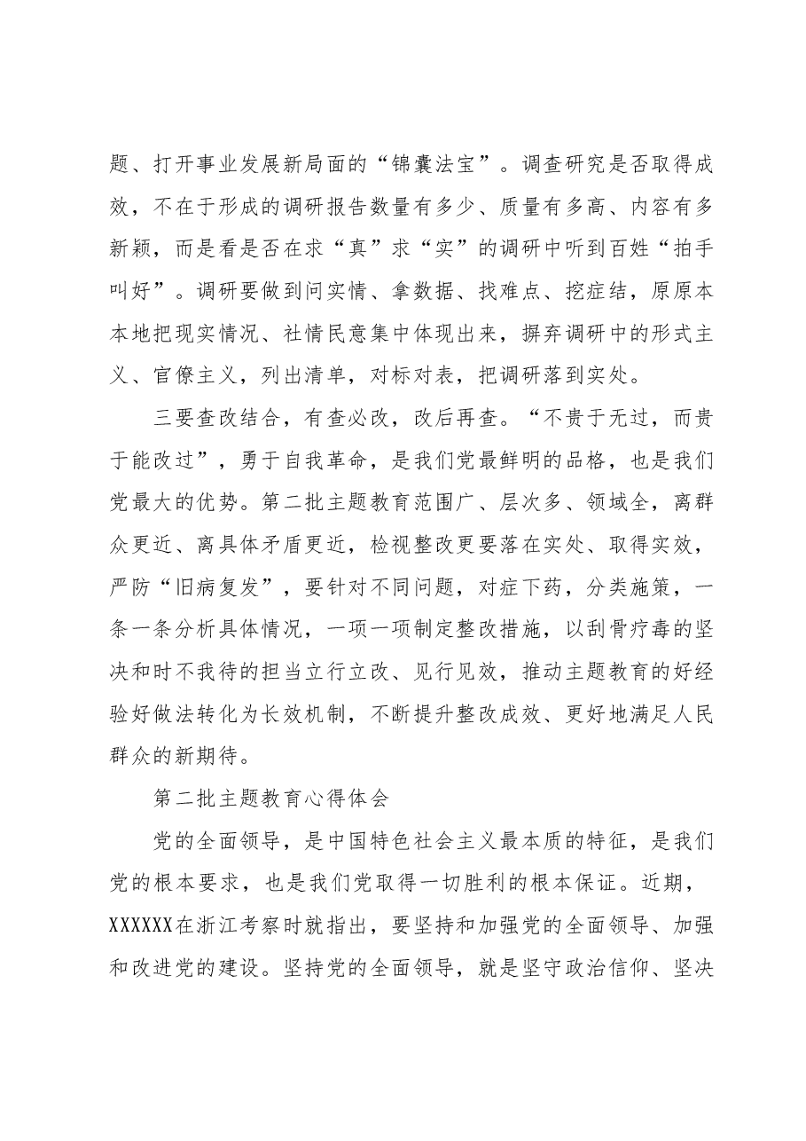 第二批主题教育心得体会1.docx,第2页预览