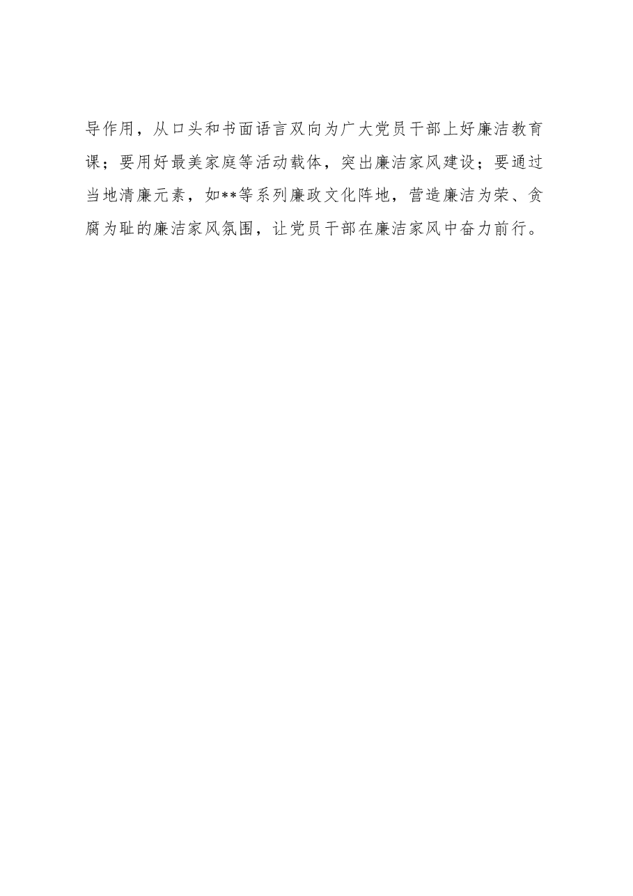 廉政微电影观后感.docx,第4页预览