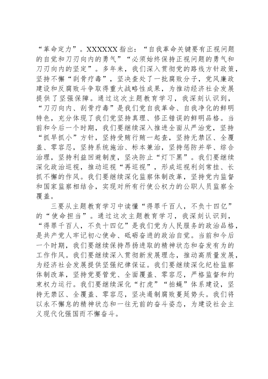 纪委书记2023年度主题教育读书班研讨发言提纲.docx,第2页预览