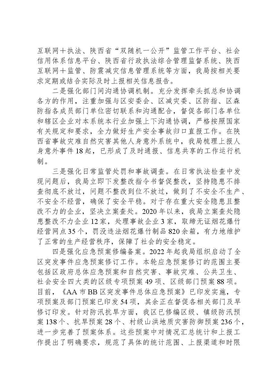 在应急管理部调研应急管理综合统计座谈会上的汇报发言.docx,第2页预览