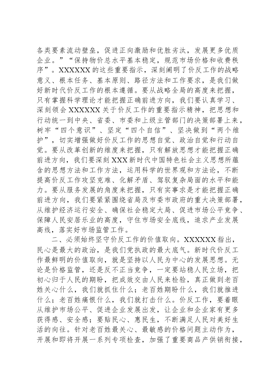 在全市价格监管与反不正当竞争工作会议上的讲话.docx，第2页预览