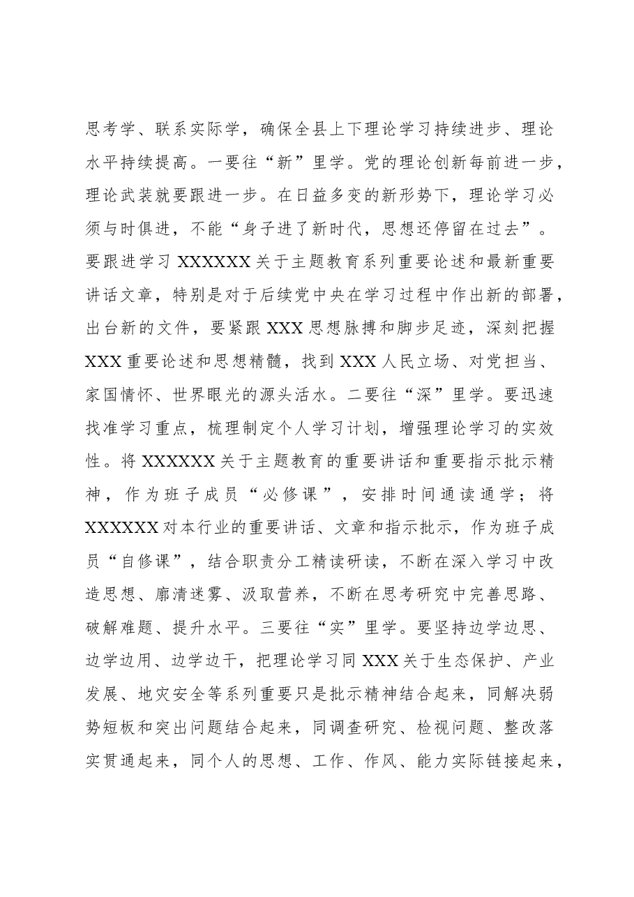 在党员领导干部主题教育读书班结业式上的总结讲话.docx，第3页预览