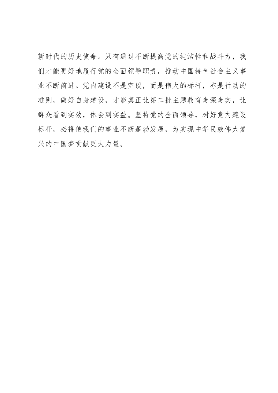 第二批主题教育心得体会1.docx,第4页预览