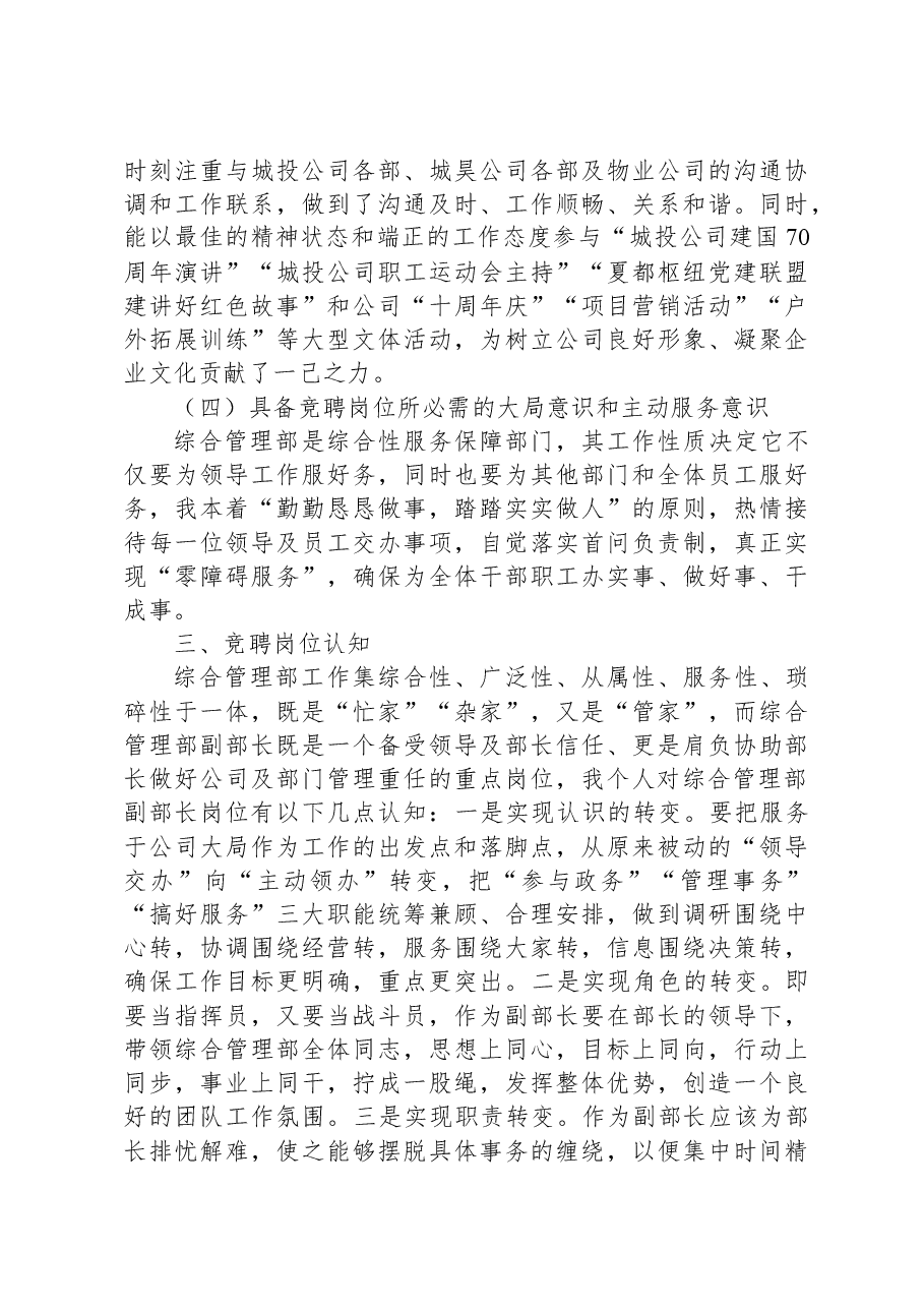 竞聘办公室主任的报告.docx,第3页预览