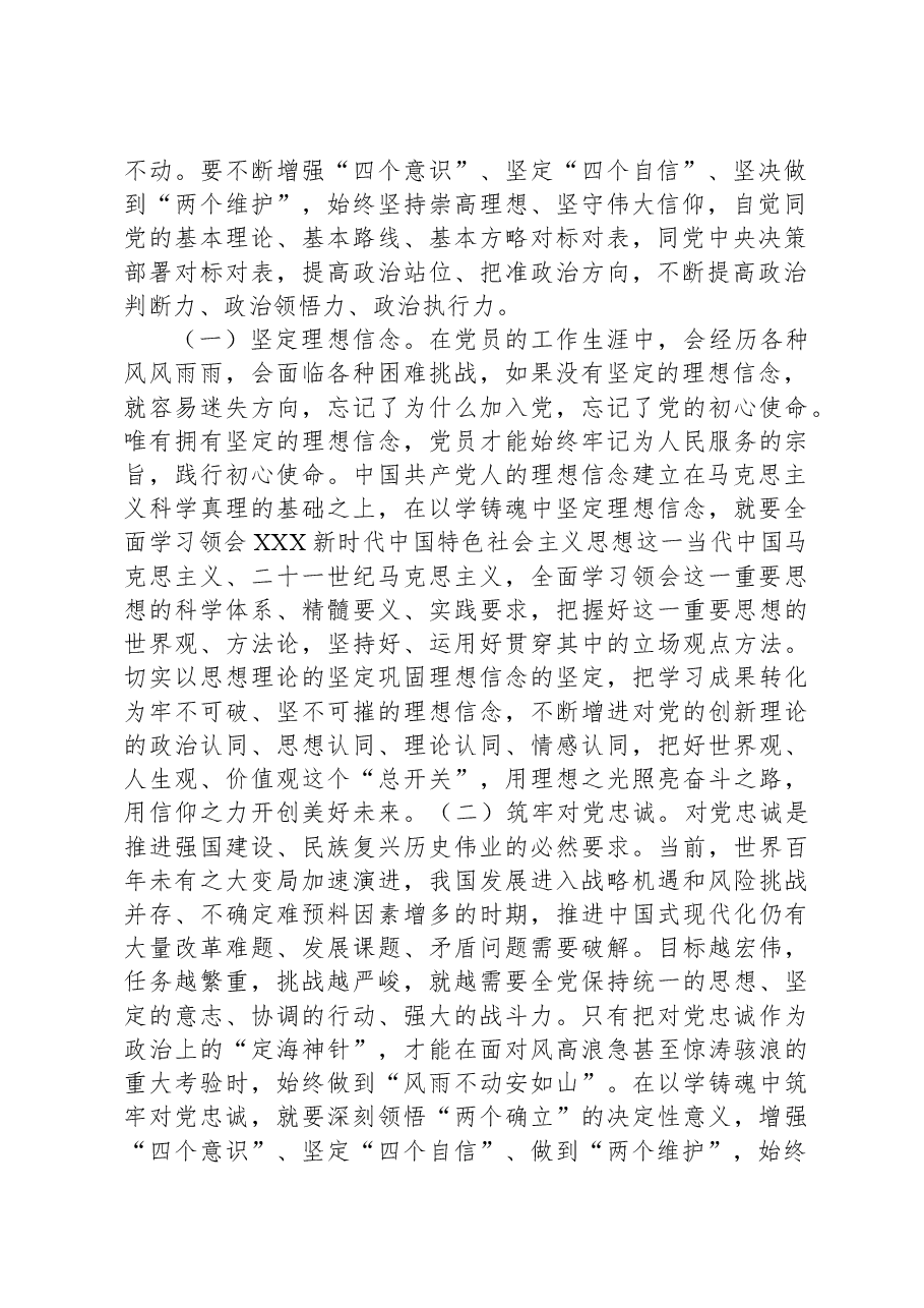 支部书记党课:在主题教育中锤炼党性+做忠诚干净担当的合格党员.docx,第2页预览