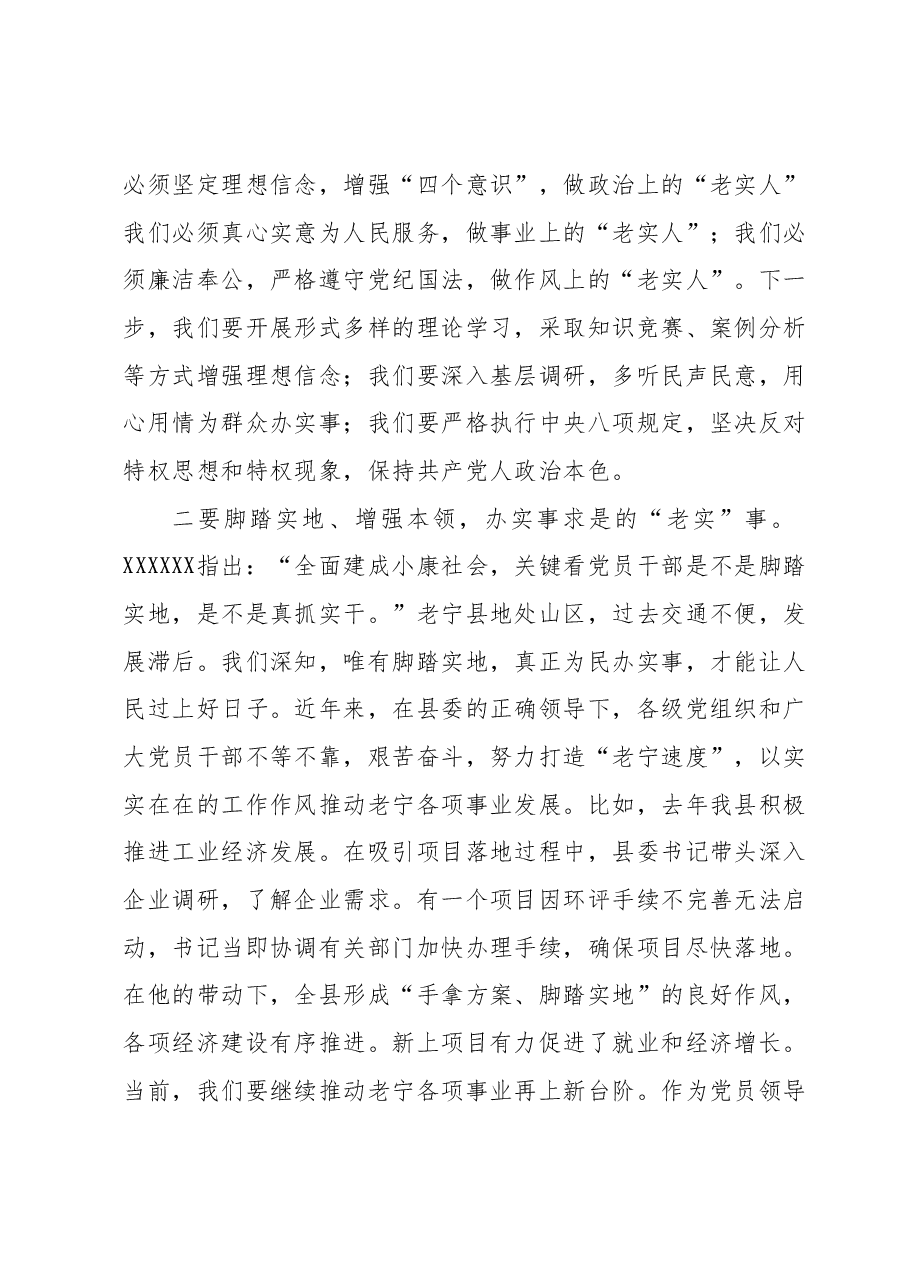 2023年度领导干部主题教育读书班交流发言提纲5.docx,第2页预览