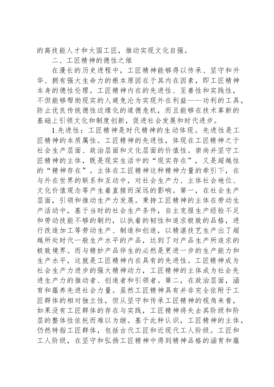 学习心得体会:从工匠精神论文化自信.docx,第4页预览