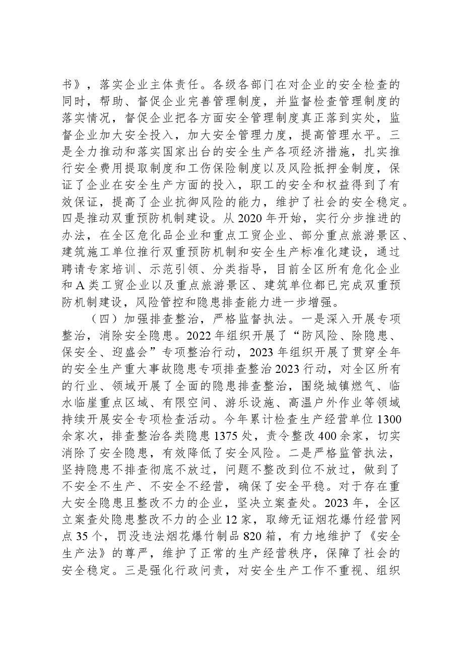某区关于贯彻实施《中华人民共和国安全生产法》落实情况的报告.docx,第3页预览
