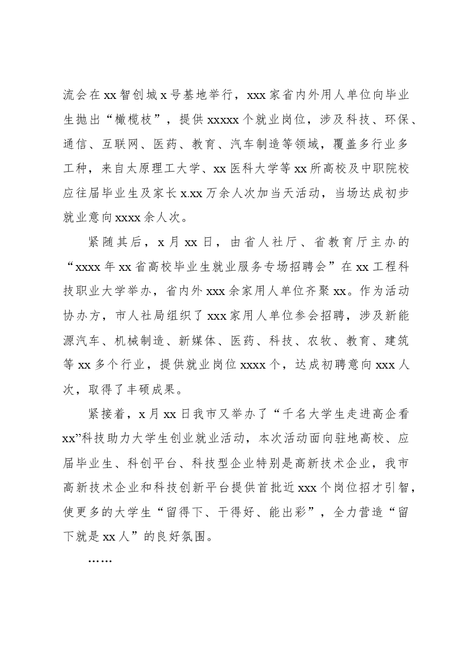 （2篇）高校毕业生就业创业调研报告.docx，第3页预览
