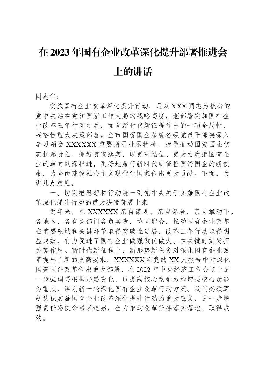 在2023年国有企业改革深化提升部署推进会上的讲话.docx,第1页预览