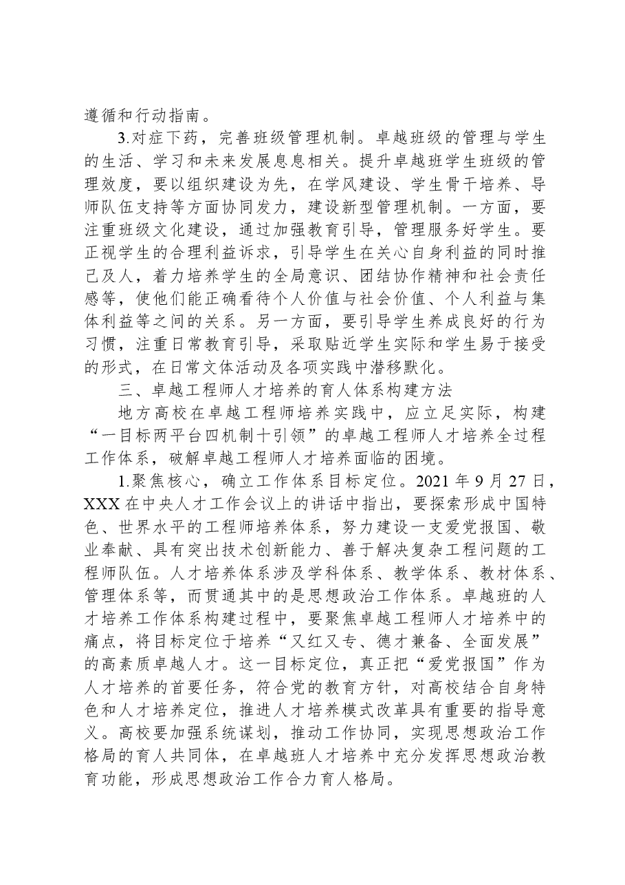高校主管师资人事副校长主题教育调研报告.docx,第3页预览
