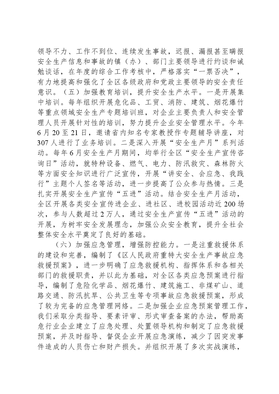 某区关于贯彻实施《中华人民共和国安全生产法》落实情况的报告.docx,第4页预览