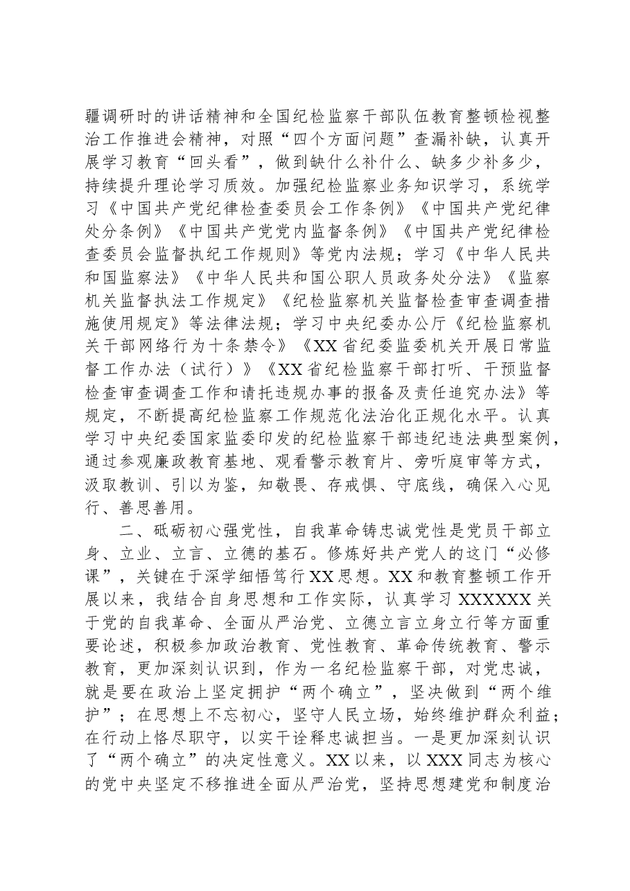 纪检监察干部第二批主题教育“学思想强党性+铸忠诚树形象”研讨发言.docx,第2页预览