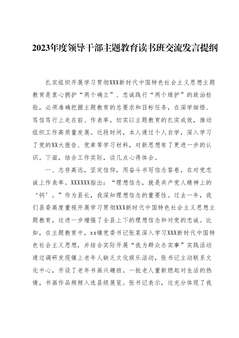 2023年度领导干部主题教育读书班交流发言提纲 6.docx，第1页预览