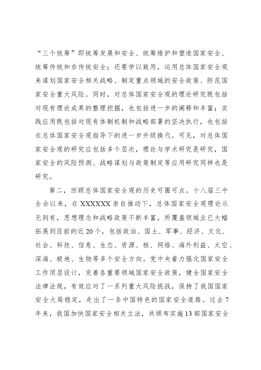 总体国家安全观是护航民族复兴的强大理论武器.docx,第3页预览