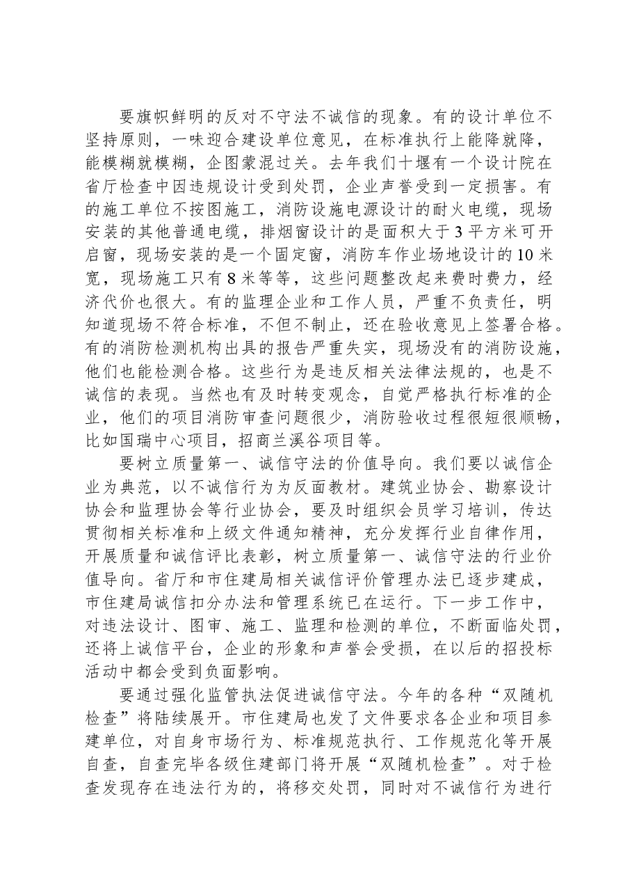 在消防工程领域企业和从业人员警示教育培训会上的讲话.docx,第4页预览