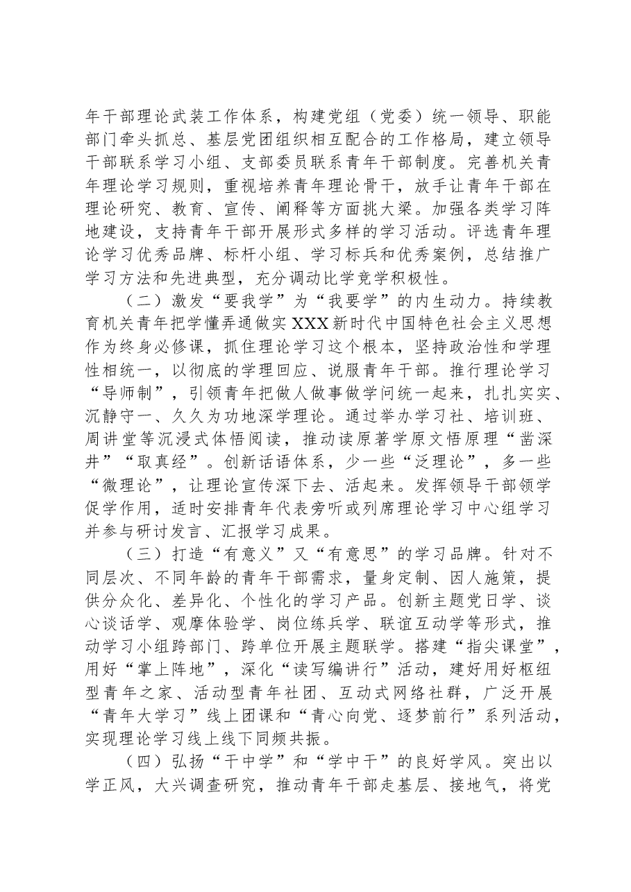 关于机关青年思想政治工作进展情况的调研报告.docx，第4页预览