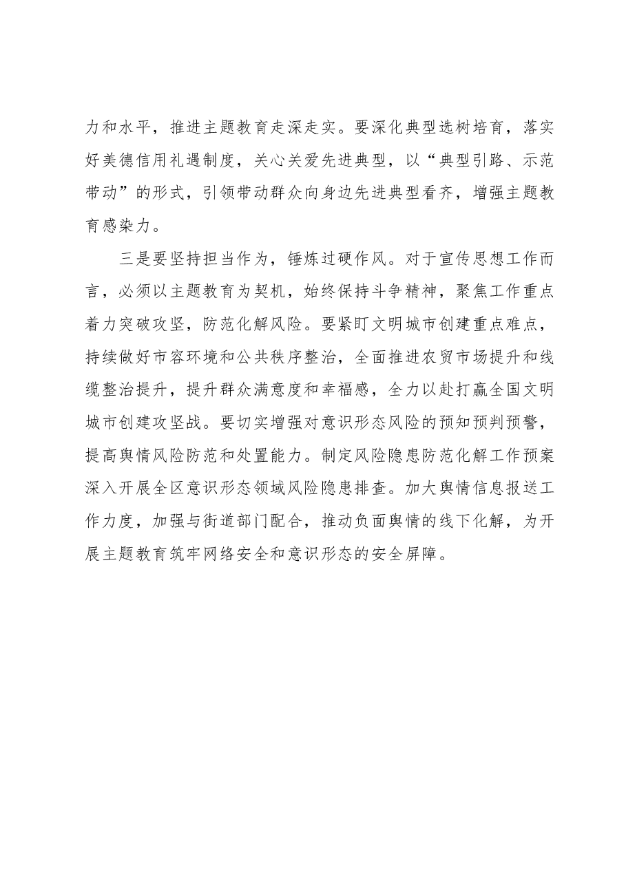 在全区主题教育读书班上的发言提纲 (2).docx,第4页预览