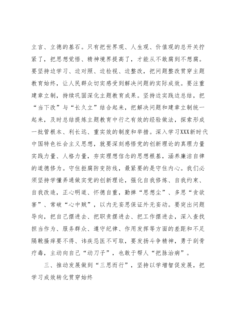 党组理论学习中心组开展主题教育交流研讨发言提纲.docx,第3页预览