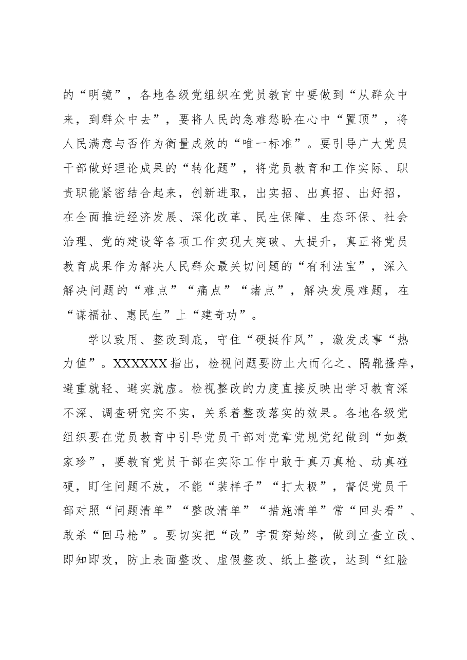 藏在“学”字里的党员教育心得.docx,第3页预览