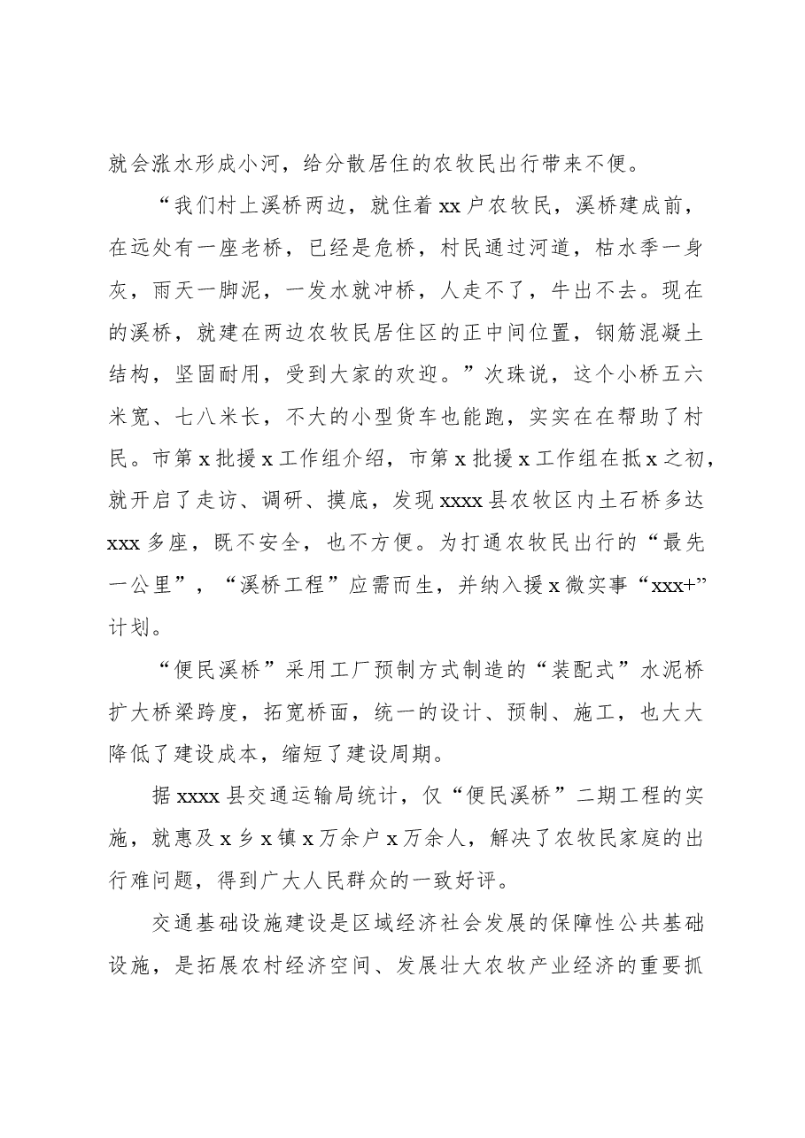 对口支援xx县一线调研报告.docx,第4页预览