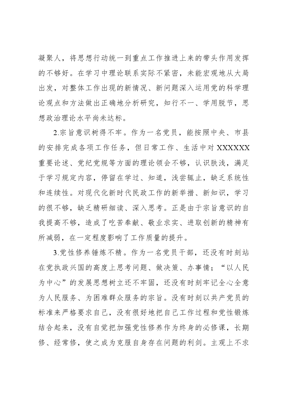 学员代表党校集中学习培训班党性分析报告.docx,第4页预览