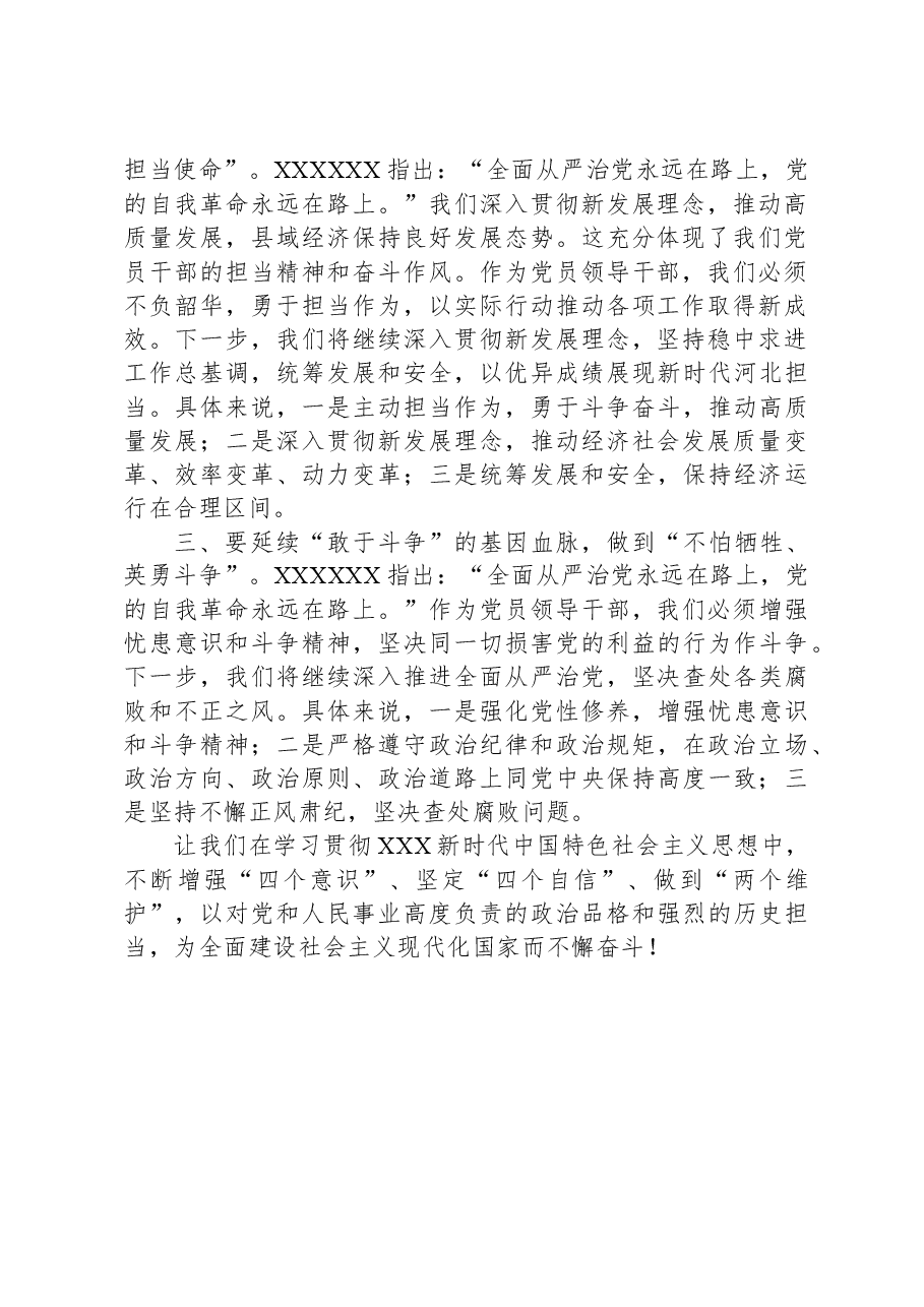 组织部长在2023年度全县领导干部主题教育读书班上的交流发言.docx，第2页预览
