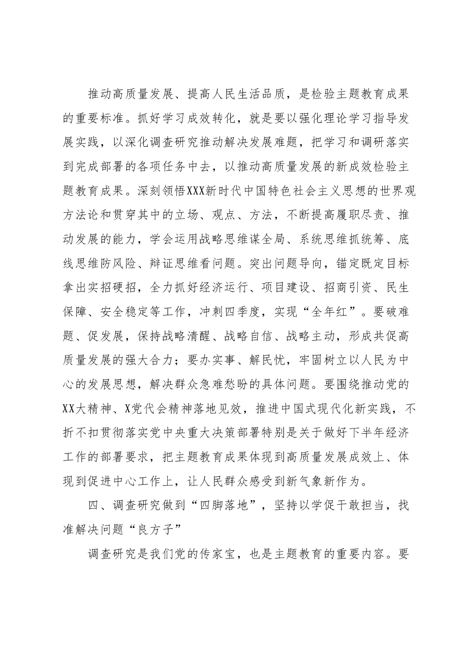 党组理论学习中心组开展主题教育交流研讨发言提纲.docx,第4页预览