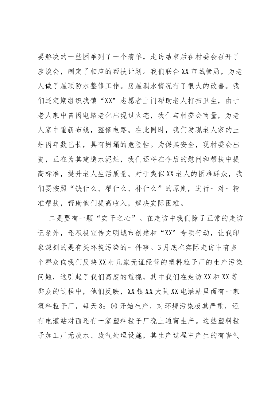 “大走访”活动走访感悟.docx,第2页预览