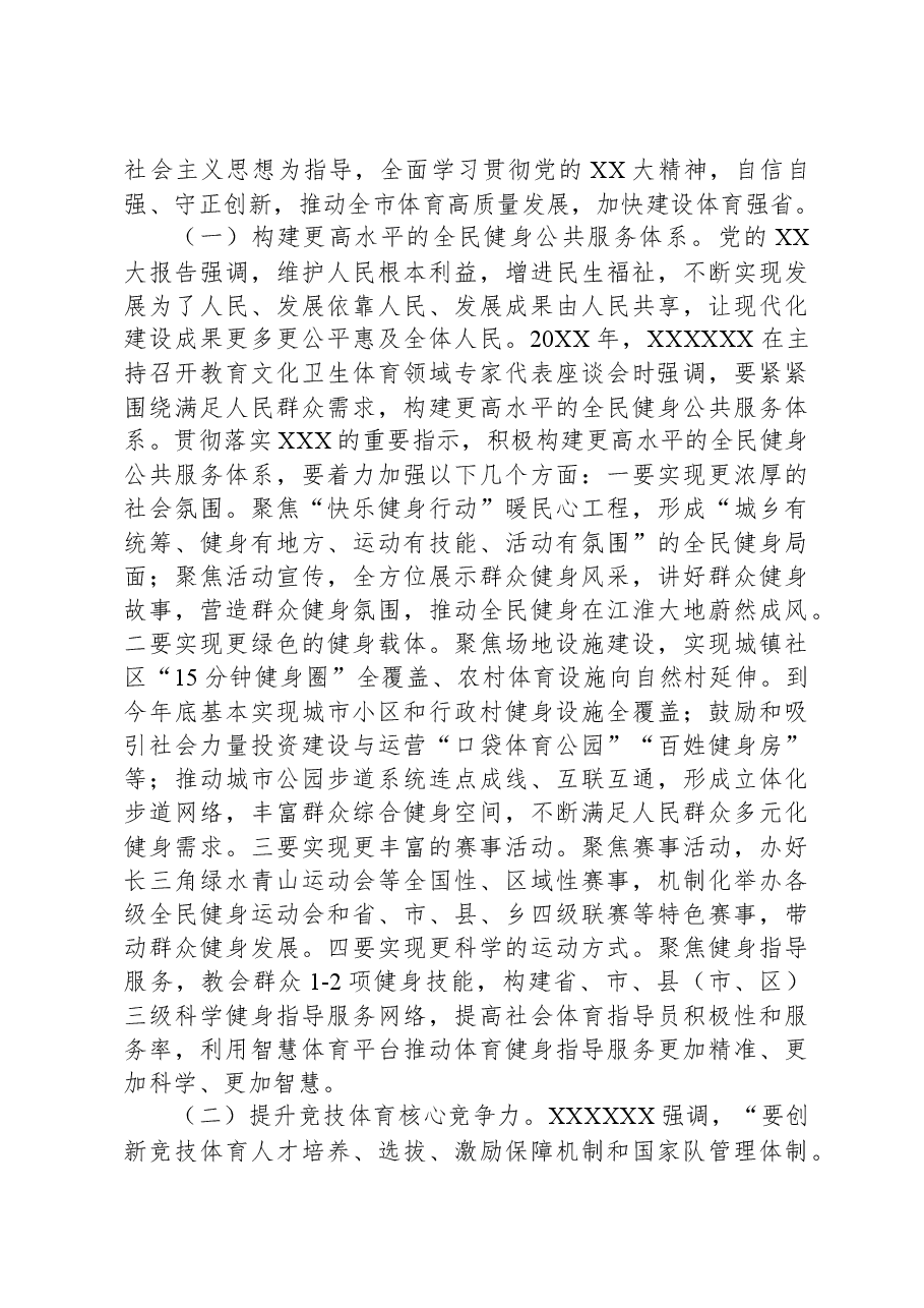 体育局在全省党政正职专题读书班上的研讨发言材料.docx,第3页预览