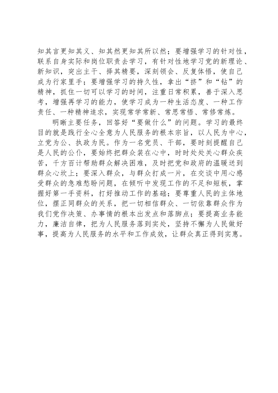 常委宣传部长在主题教育研讨会上的发言:回答好“三个问题”+推动主题教育走深走实.docx,第2页预览