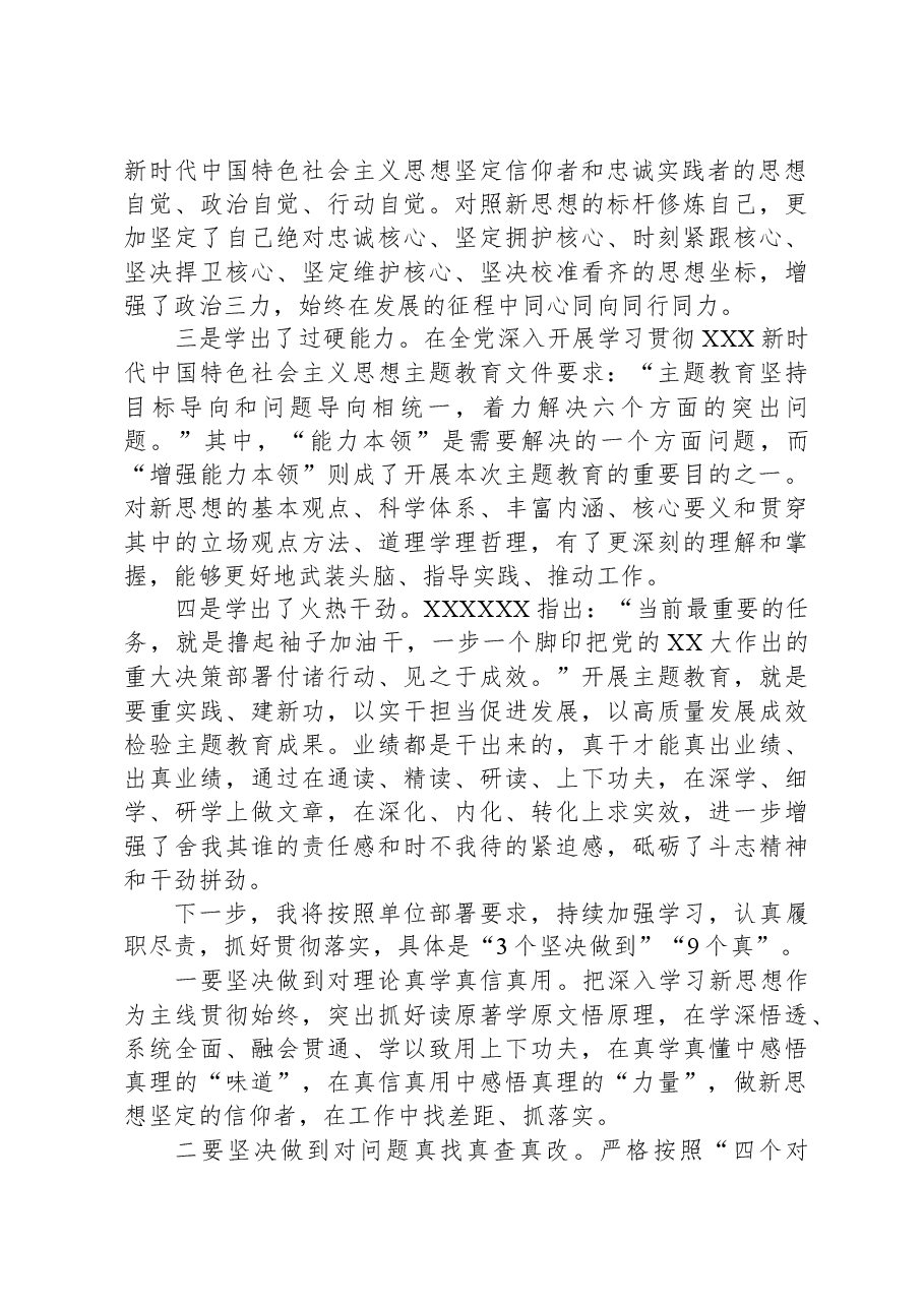 2023年第二批主题教育集体学习研讨发言.docx,第2页预览