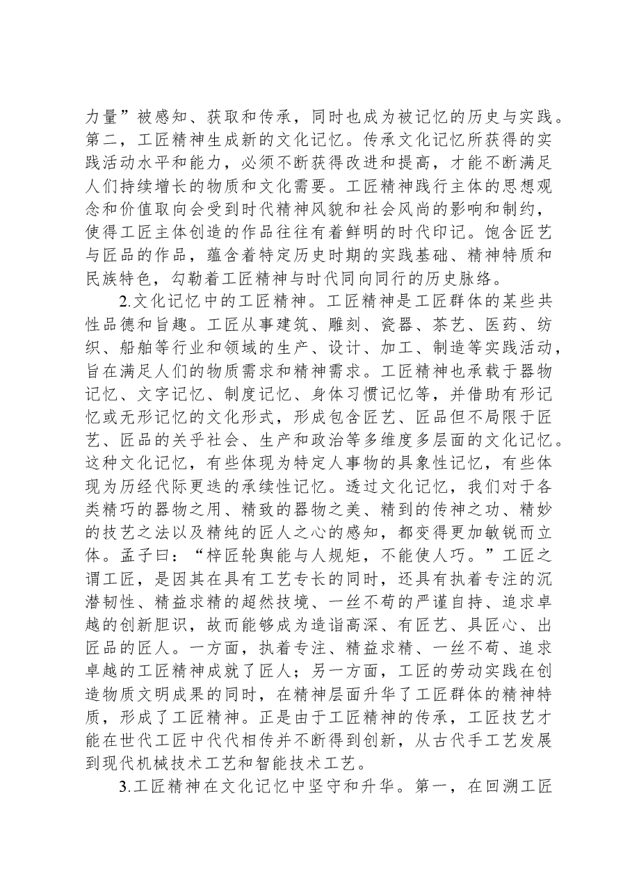 学习心得体会:从工匠精神论文化自信.docx,第2页预览