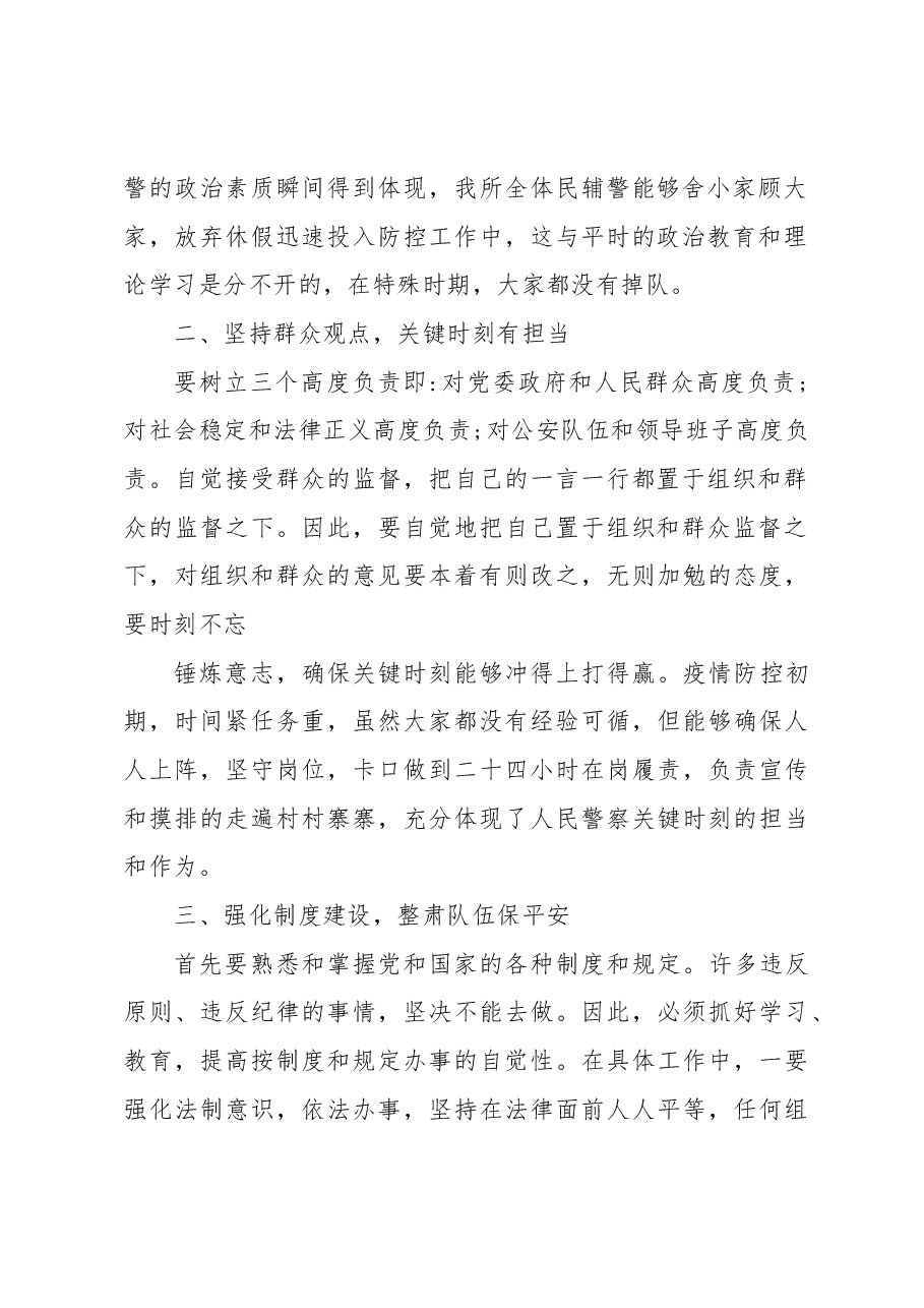 (40篇)监狱民警轮值轮训心得体会.docx,第2页预览