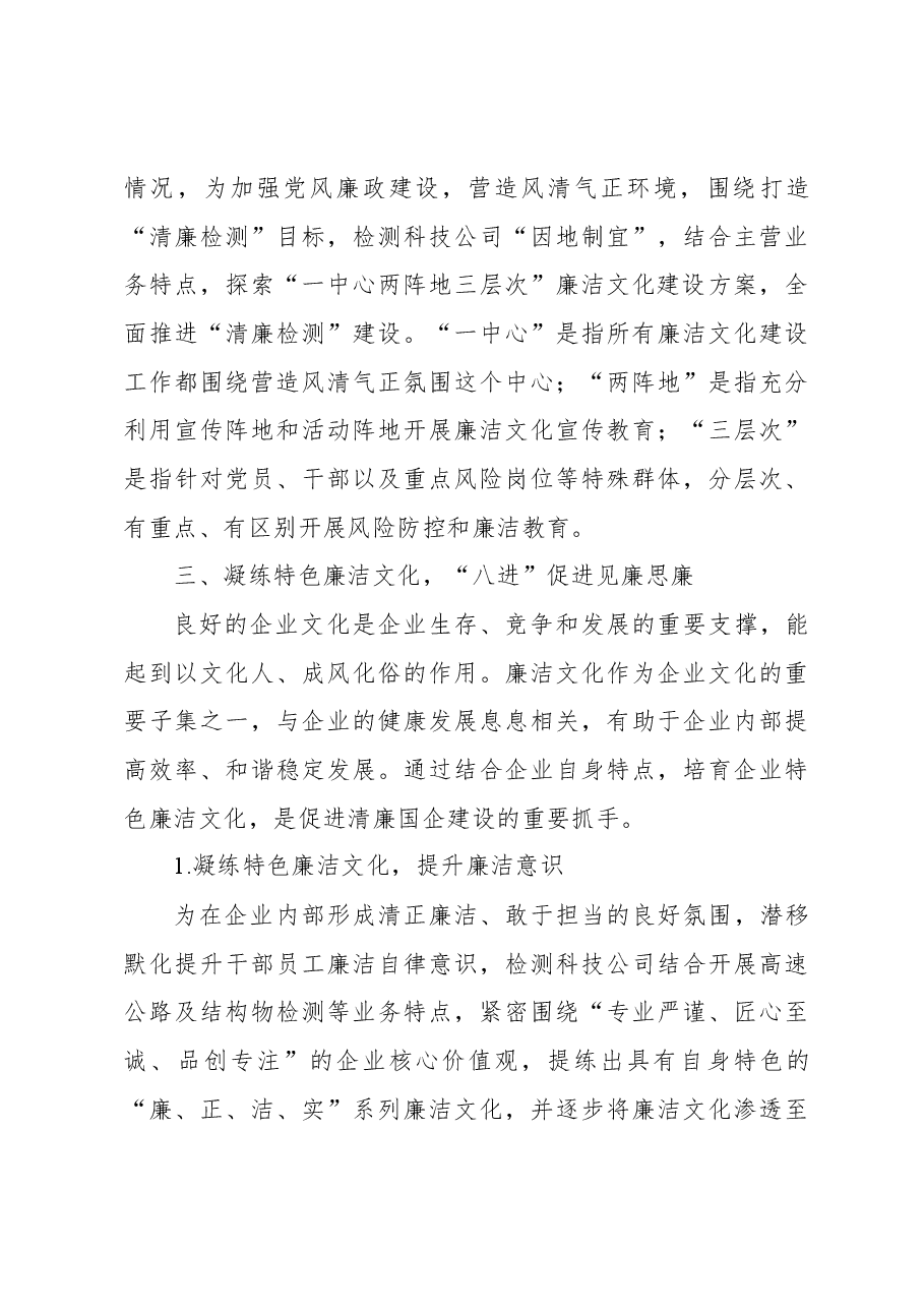 (5篇)打造清廉国企生态环境调研报告材料汇编.docx,第4页预览