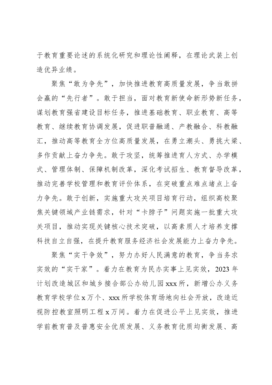 教育部门党组书记关于贯彻落实省委部署要求工作的思考.docx,第4页预览