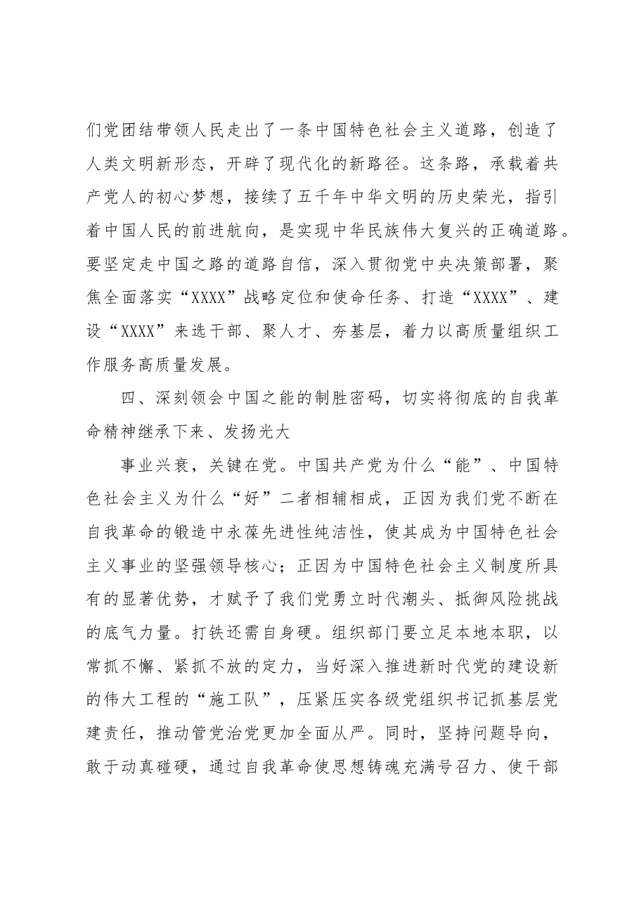 【常委组织部长学习《习近平谈治国理政》第四卷体会文章】深学细悟+笃信笃行+在推动高质量发展中强化组织担当.docx,第3页预览